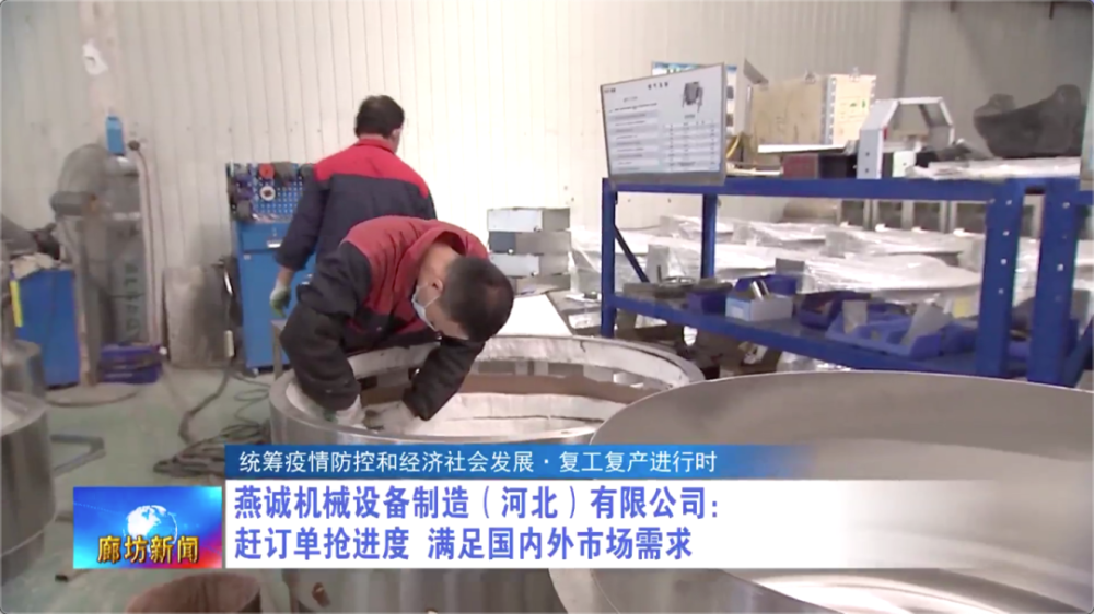 廣電關注丨【統籌疫情防控和經濟社會發展·復工復產進行時】我市各地企業加緊生產 全力推動發展
