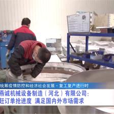 廣電關(guān)注丨【統(tǒng)籌疫情防控和經(jīng)濟(jì)社會(huì)發(fā)展·復(fù)工復(fù)產(chǎn)進(jìn)行時(shí)】我市各地企業(yè)加緊生產(chǎn) 全力推動(dòng)發(fā)展