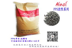 AINOL?PPS碳纖碳黑導電抗靜電