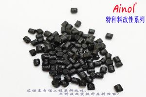 AINOL?聚砜改性系列