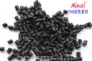 AINOL?PA6防靜電改性
