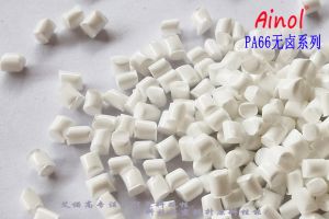 AINOL?PA66無鹵阻燃 替代CM3004