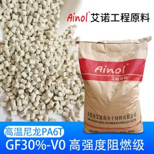 AINOL?PA6T增強(qiáng)阻燃耐高溫