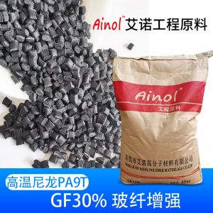 AINOL?PA9T增強(qiáng)阻燃耐高溫