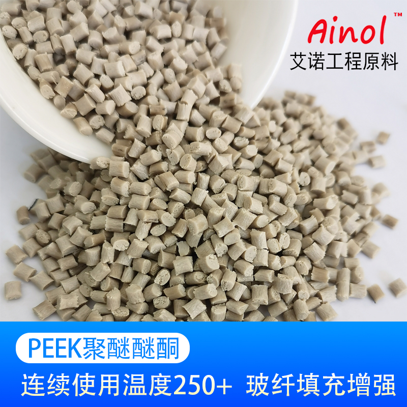PEEK 本色增強級