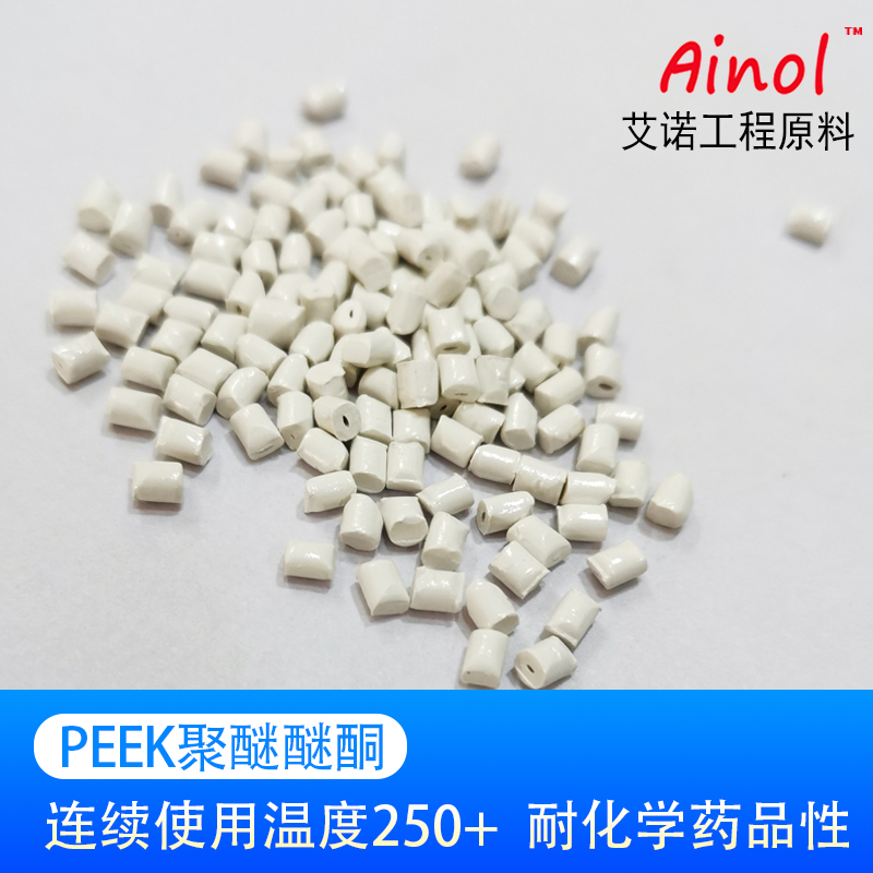 PEEK白色樹脂